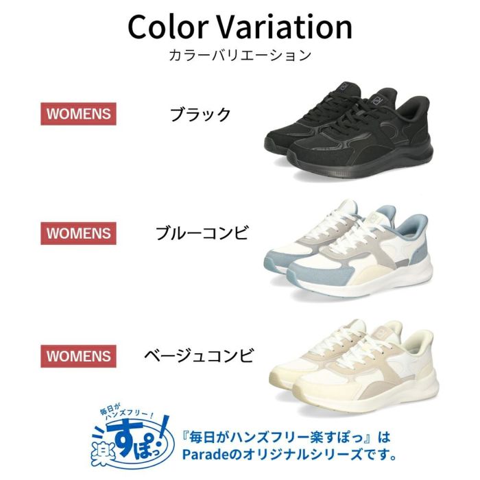 手を使わずに履ける 靴 レディース スニーカー ハンズフリー スリッポン 履きやすい 歩きやすい 防水 ゴム紐 ブラック 通勤 通学 楽すぽっ パレード Parade 51709