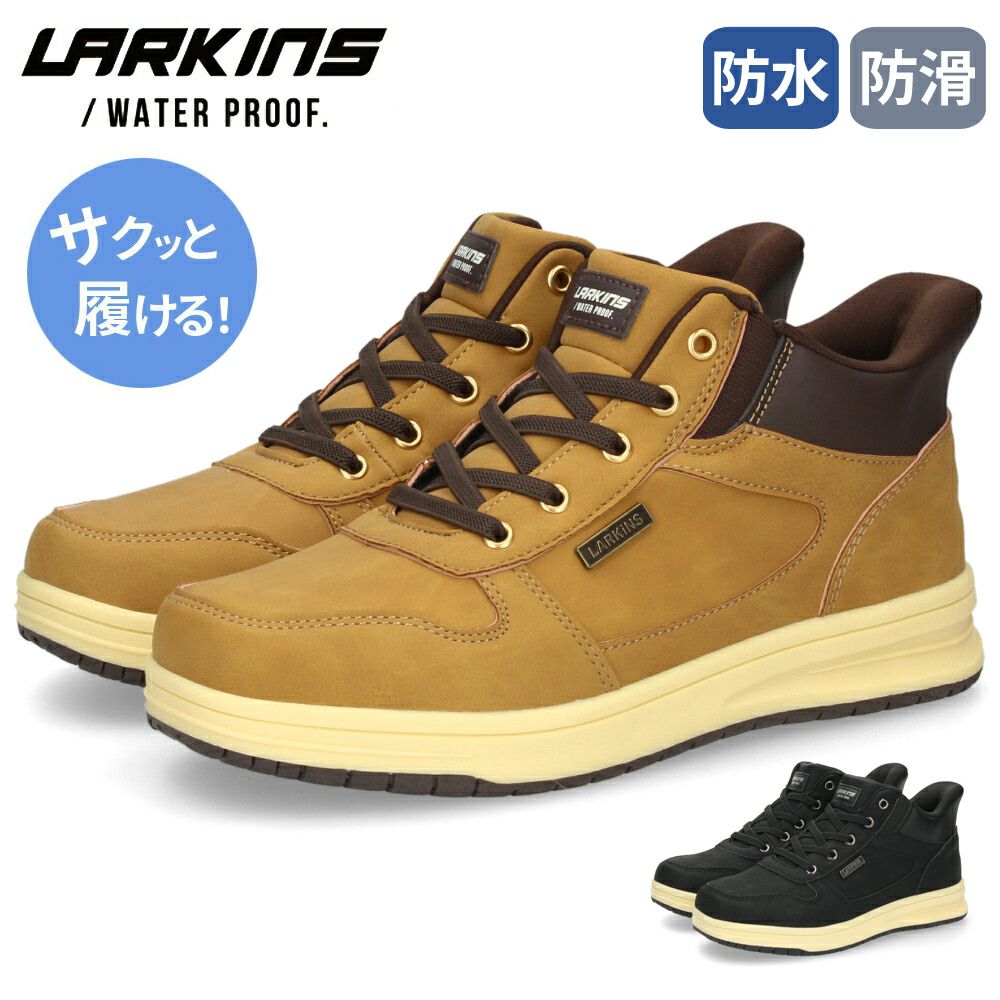 スニーカー レディース 防水 防滑 ハンズフリー 手を使わずに履ける 靴 スリッポン 滑りにくい 雨 黒 ブラック ラーキンス LARKINS L-7688