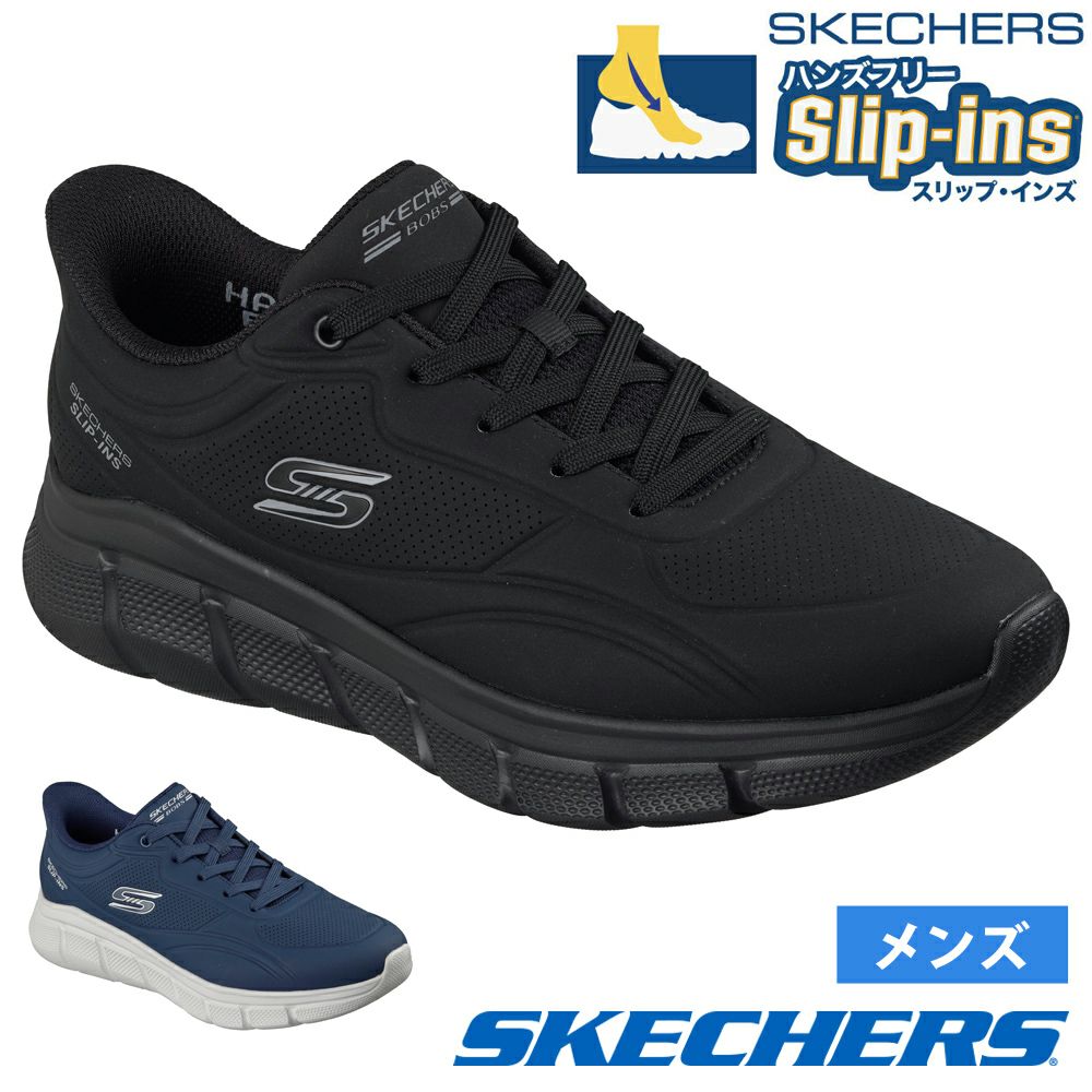 スケッチャーズ スリップインズ メンズ スニーカー スリッポン 手を使わずに履ける 靴 ノーマル幅 SKECHERS Slip-ins BOBS Sport B Flex Smooth Edge ボブス スポート 118116