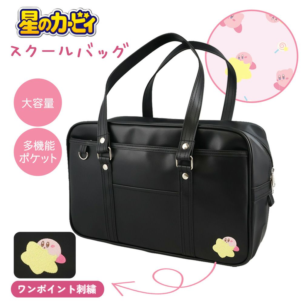 カービィ スクールバッグ 通学バッグ 学生カバン 大容量 ボストンバッグ かわいい 学生 高校生 中学生 女子高生 A4 スクバ