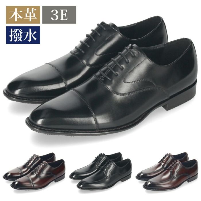 ビジネスシューズ 本革 メンズ 紳士靴 日本製 靴 ストレートチップ Uチップ 内羽根 外羽根 3E 幅広 撥水 牛革 通勤 冠婚葬祭 就活 フォーマル Parade パレード 22001 22002