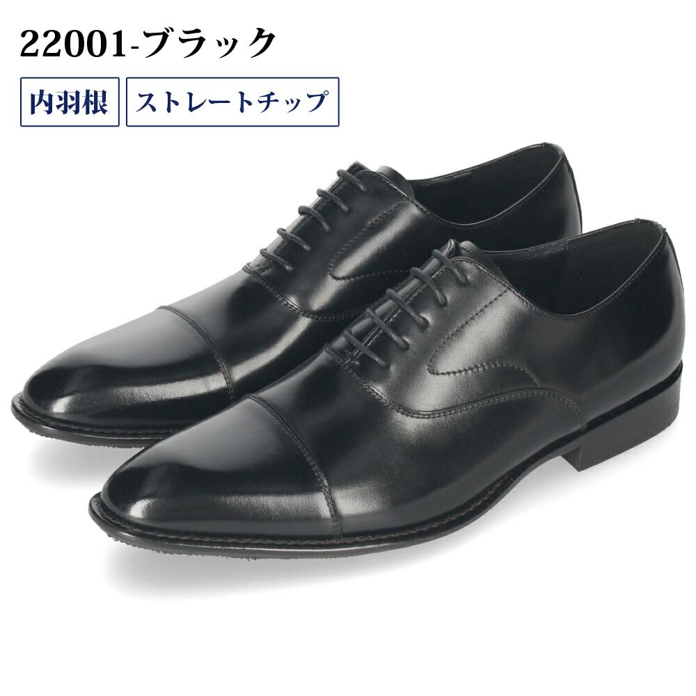 ビジネスシューズ 本革 メンズ 紳士靴 日本製 靴 ストレートチップ Uチップ 内羽根 外羽根 3E 幅広 撥水 牛革 通勤 冠婚葬祭 就活 フォーマル Parade パレード 22001 22002