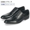 ビジネスシューズ 本革 メンズ 紳士靴 日本製 靴 ストレートチップ Uチップ 内羽根 外羽根 3E 幅広 撥水 牛革 通勤 冠婚葬祭 就活 フォーマル Parade パレード 22001 22002