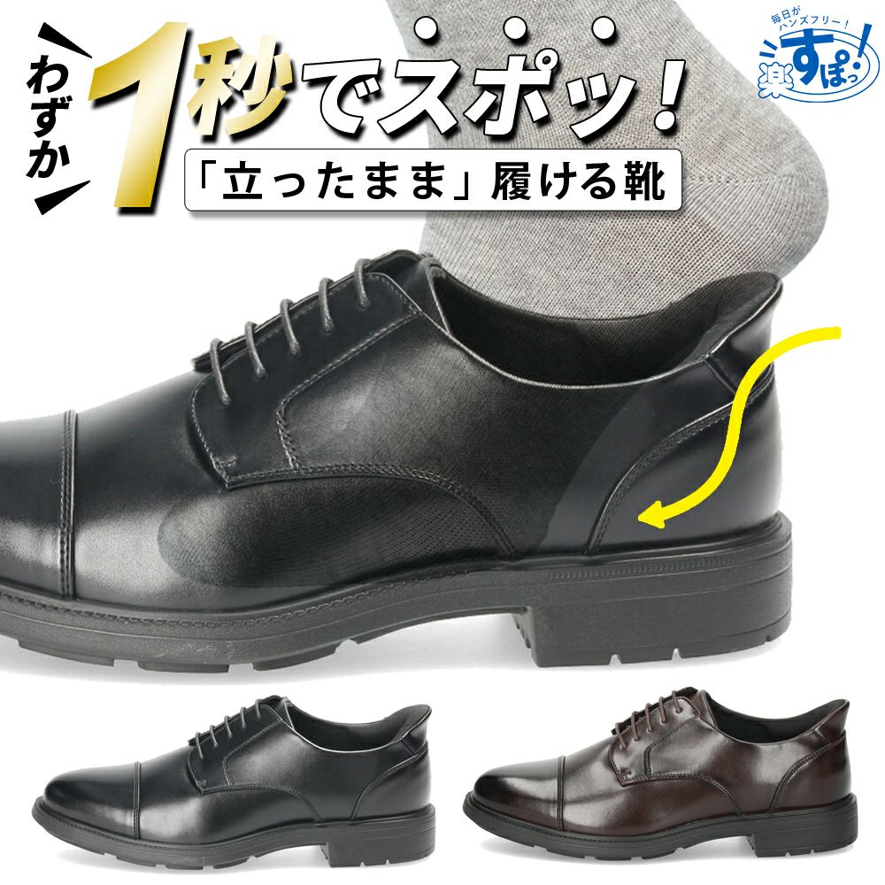 手を使わず履ける ビジネスシューズ スリッポン スリップイン 履きやすい ストレートチップ 幅広 ４E メンズ ブラック 黒 ブラウン 冠婚葬祭 就活 フォーマル 楽すぽっ パレード Parade 7810