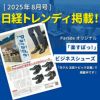 手を使わず履ける ビジネスシューズ スリッポン スリップイン 履きやすい ストレートチップ 幅広 ４E メンズ ブラック 黒 ブラウン 冠婚葬祭 就活 フォーマル 楽すぽっ パレード Parade 7810