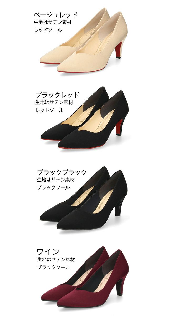 パンプス ブラック 黒 ベージュ ワイン ハイヒール ポインテッドトゥ Vカット サテン 光沢 178 メタルルージュ 7センチ ヒール レッドソール ブラックソール 