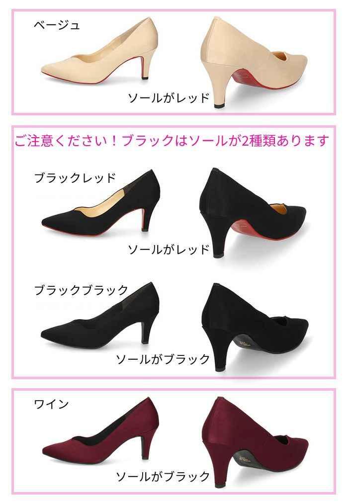 パンプス ブラック 黒 ベージュ ワイン ハイヒール ポインテッドトゥ Vカット サテン 光沢 178 メタルルージュ 7センチ ヒール レッドソール ブラックソール 