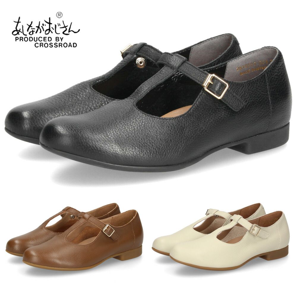 Tストラップシューズ レディース あしながおじさん 靴 2810533 牛革  疲れない 痛くない ブラック ブラウン アイボリー パンプス ローヒール