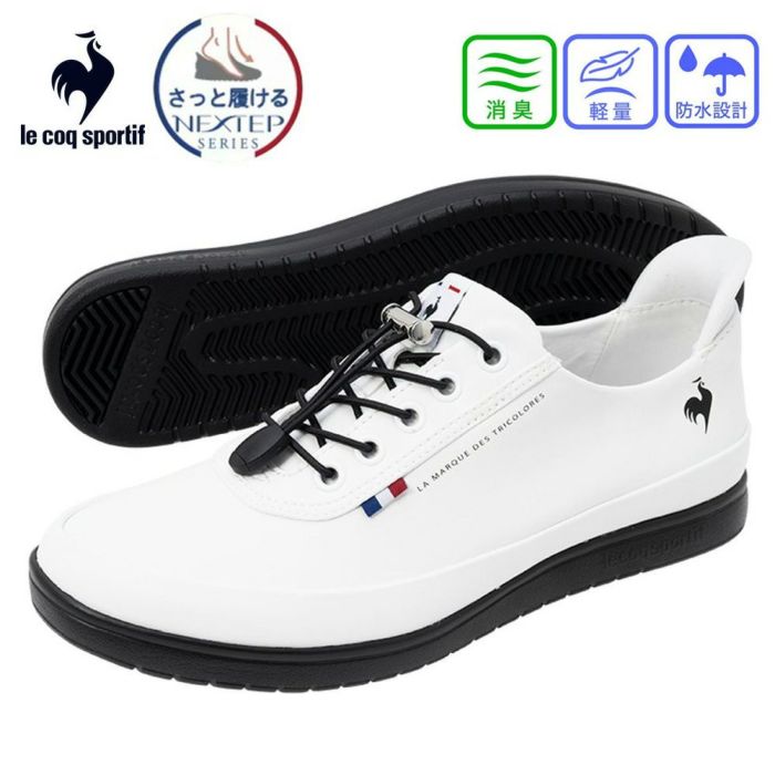 ルコックスポルティフ スニーカー レディース 防水 晴雨兼用 ハンズフリー さっと履ける 軽量 消臭 le coq sportif LCS アルマ レイン SI LU5SRS26LZ NEXTEP 白 ホワイト