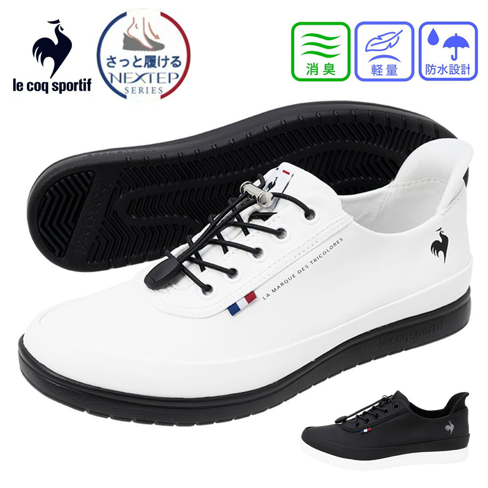 ルコックスポルティフ スニーカー レディース 防水 晴雨兼用 ハンズフリー さっと履ける 軽量 消臭 le coq sportif LCS アルマ レイン SI LU5SRS26LZ NEXTEP 白 ホワイト