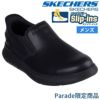 スケッチャーズ スリップインズ メンズ スニーカー ビジネスシューズ スリッポン ガルザSR 靴 ノーマル幅 SKECHERS Slip-ins GARZA SR 200315 ブラック 黒 Parade限定商品
